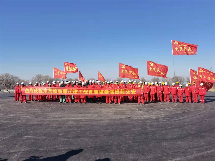 2022年2月23日 热烈庆祝东营原油库迁建工程首座罐基础提前交安.jpg